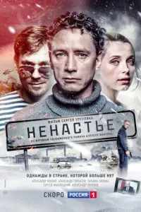 Ненастье